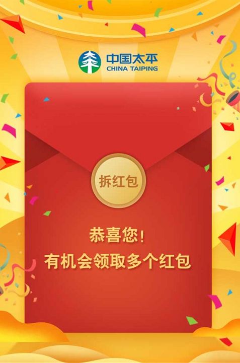 中国太平微服务发微信红包