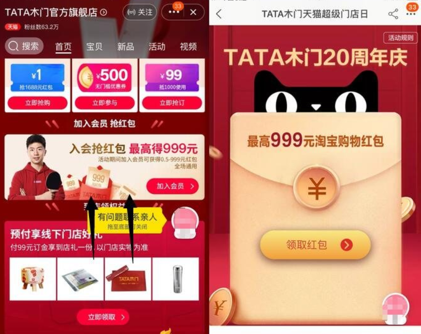TATA木门20周年庆加入会员抽0.5-999元淘宝购物红包