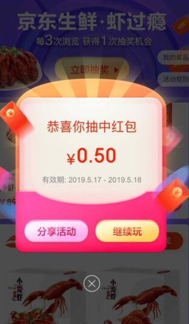 微信京东优惠小程序浏览商品抽红包 实测2.02元