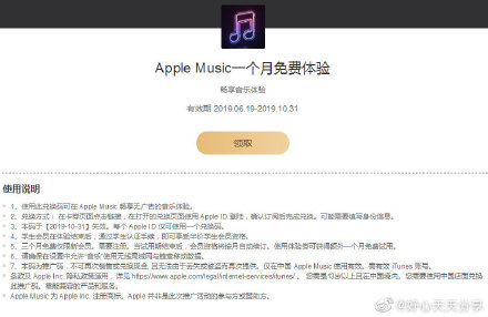 爱奇艺账号登陆可领1个月apple music体验会员