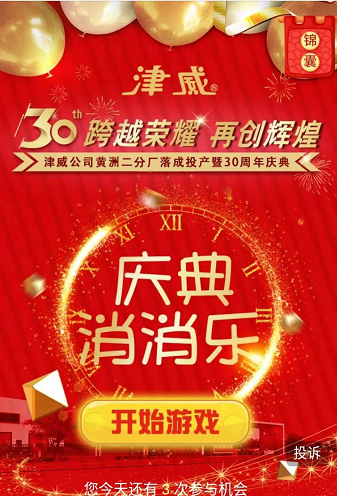 津威庆典消消乐小游戏送6000个微信红包 最高29元红包
