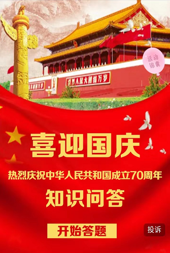 重庆四中法院喜迎国庆问答抽1-20元微信红包