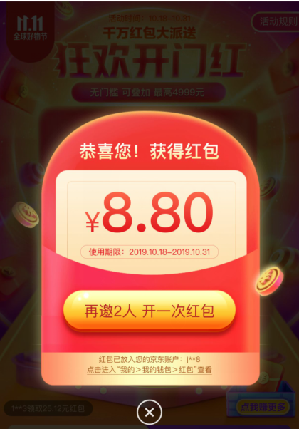 京东双十一狂欢开门红红包 最高4999元