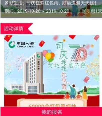 中国人寿70周年狂欢送微信红包活动