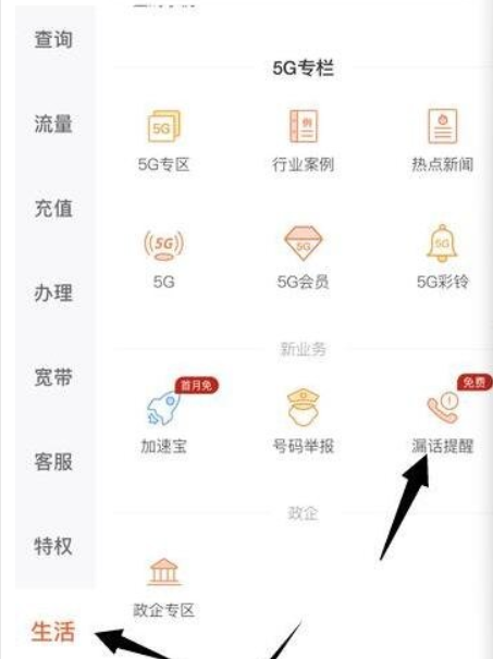 中国联通用户免费开通漏话提醒业务 所有未接来电会有短信通知